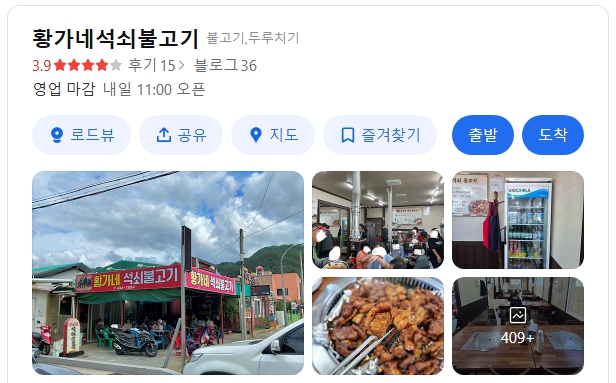 황가네석쇠불고기 위치