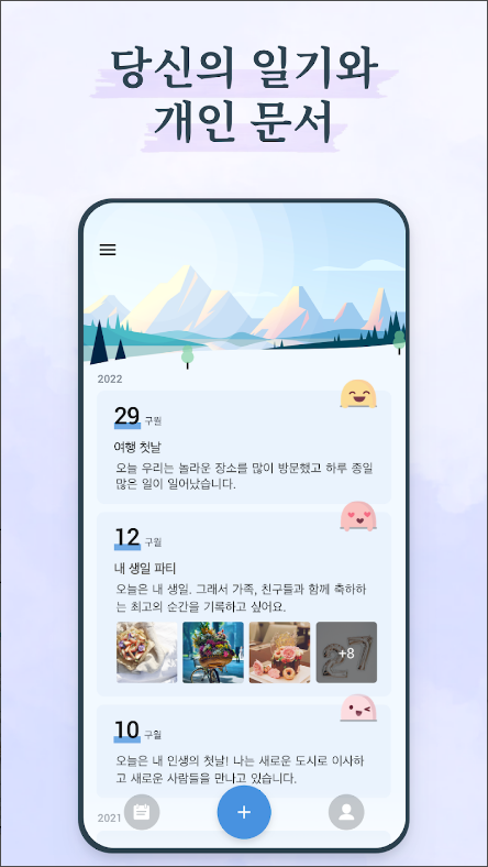 마이 다이어리&#44; 개인 문서&#44; 일기&#44; 잠금 기능이 있는 일기장
