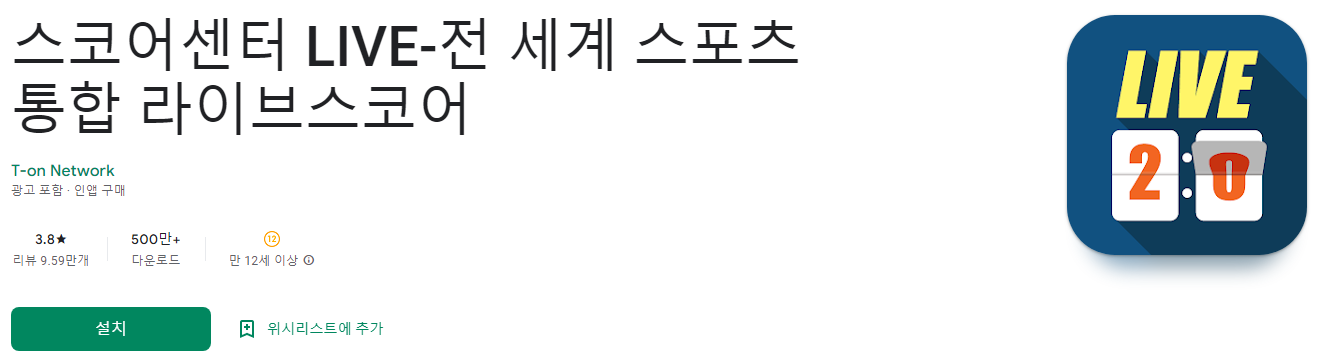 스코어센터 LIVE