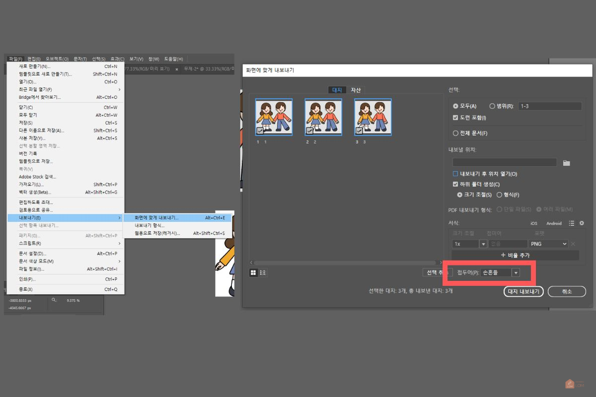완성된-이미지-내보내기