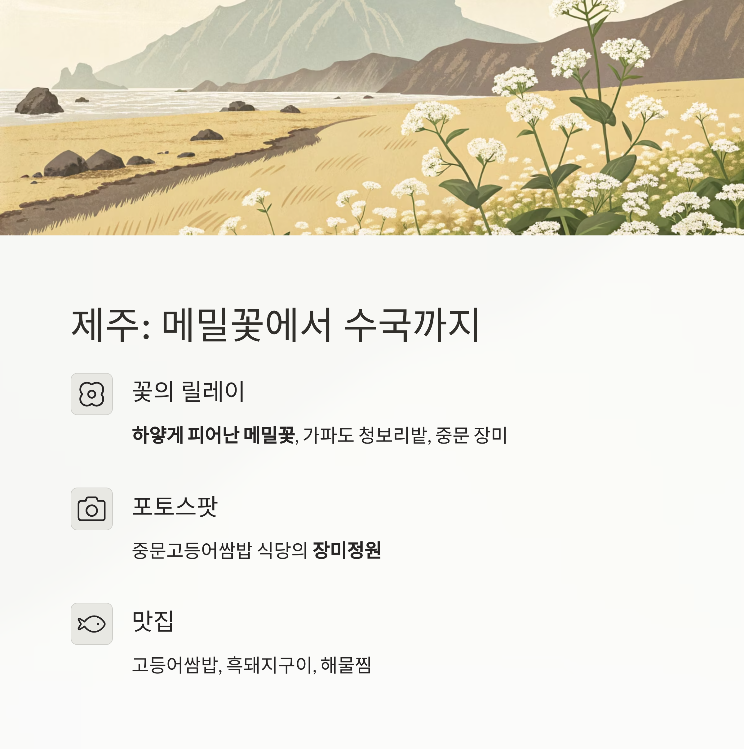 제주