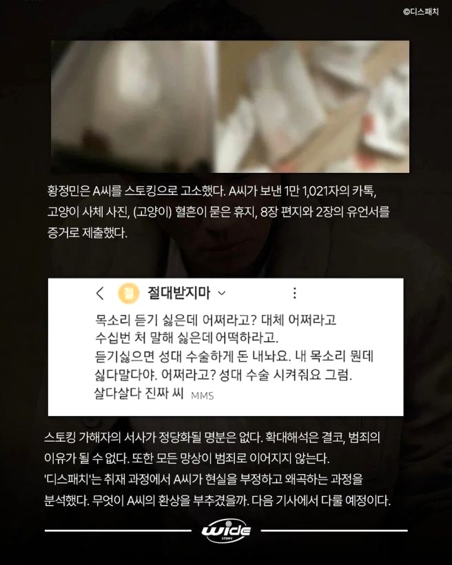 황정민 디스패치