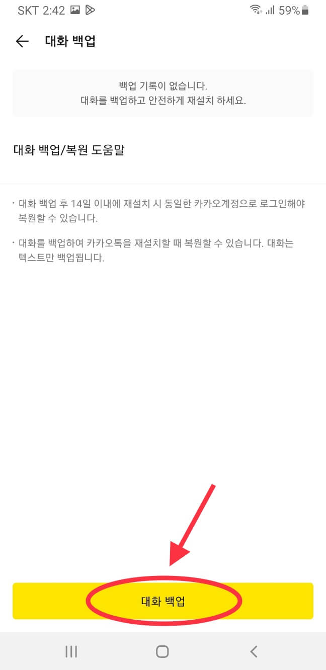 카톡 대화 백업