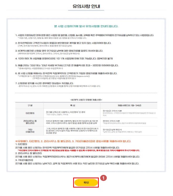 비계약사용자 신청방법