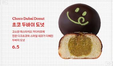 [내돈내산] 노티드 두바이 도넛 3종 후기: 초코&middot;말차&middot;요거트 중 원픽은?