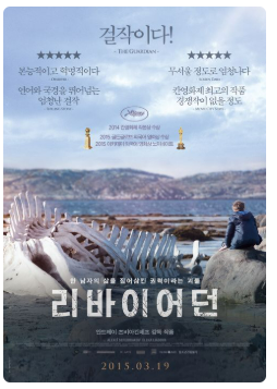영화 리바이어던으로 보는 부동산 (역사성, 리스크관리, 원화가치)