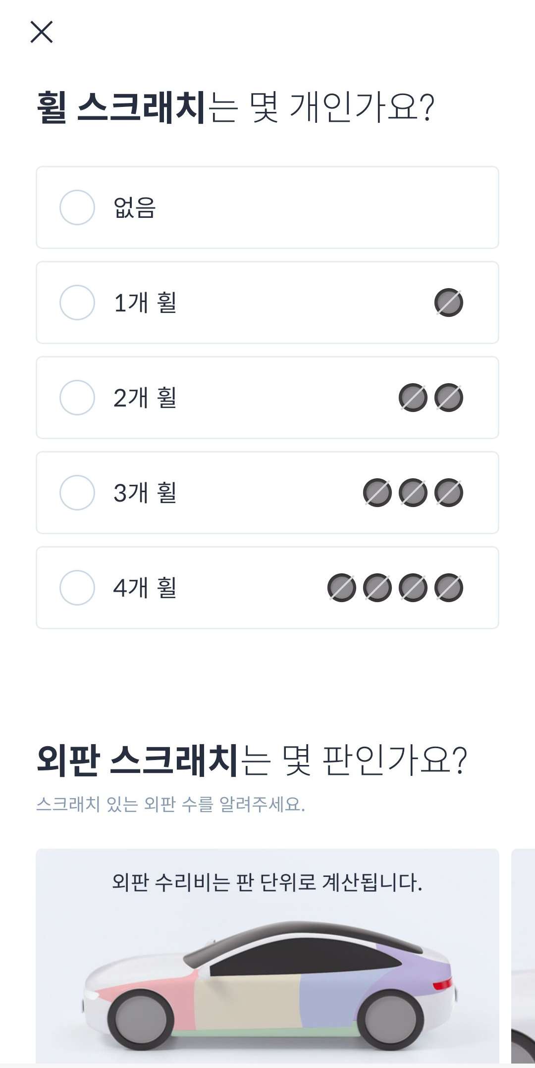 휠, 외관 스크래치 갯수