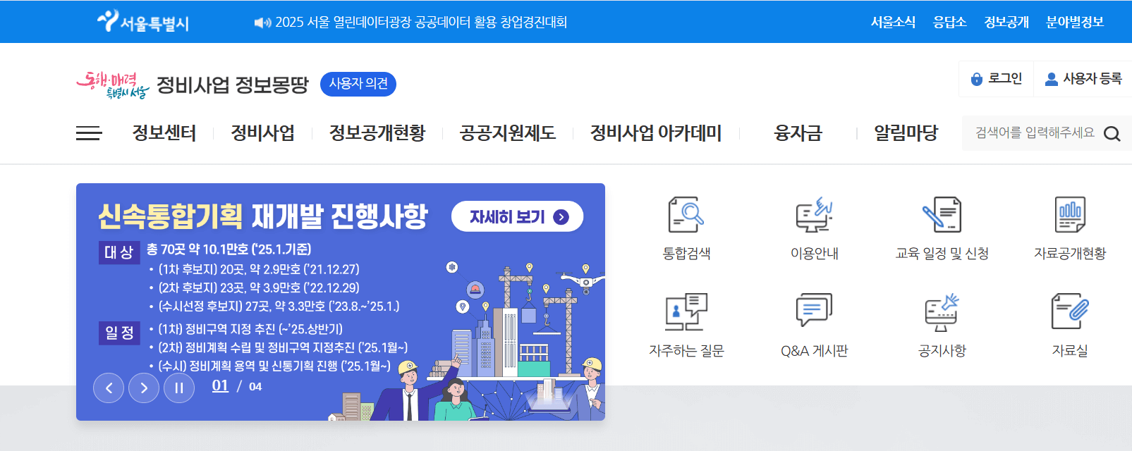 서울시정비사업 정보몽땅