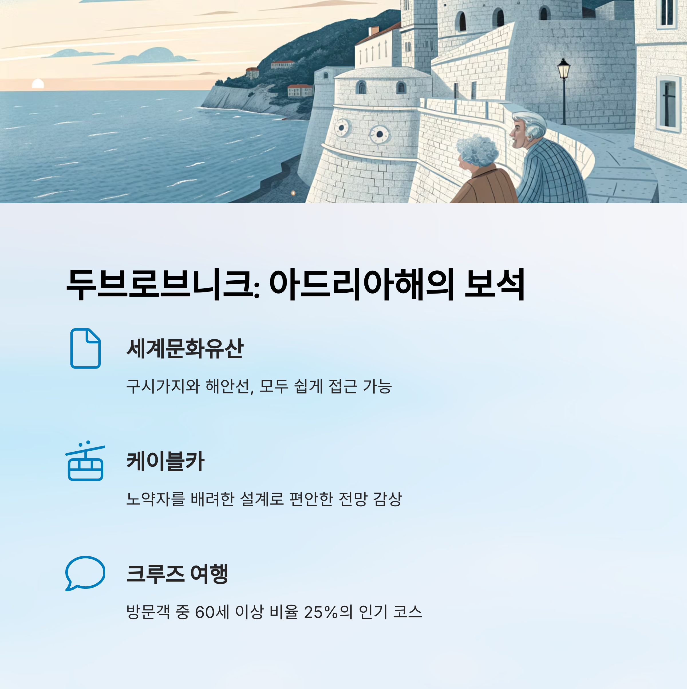 두브로브니크