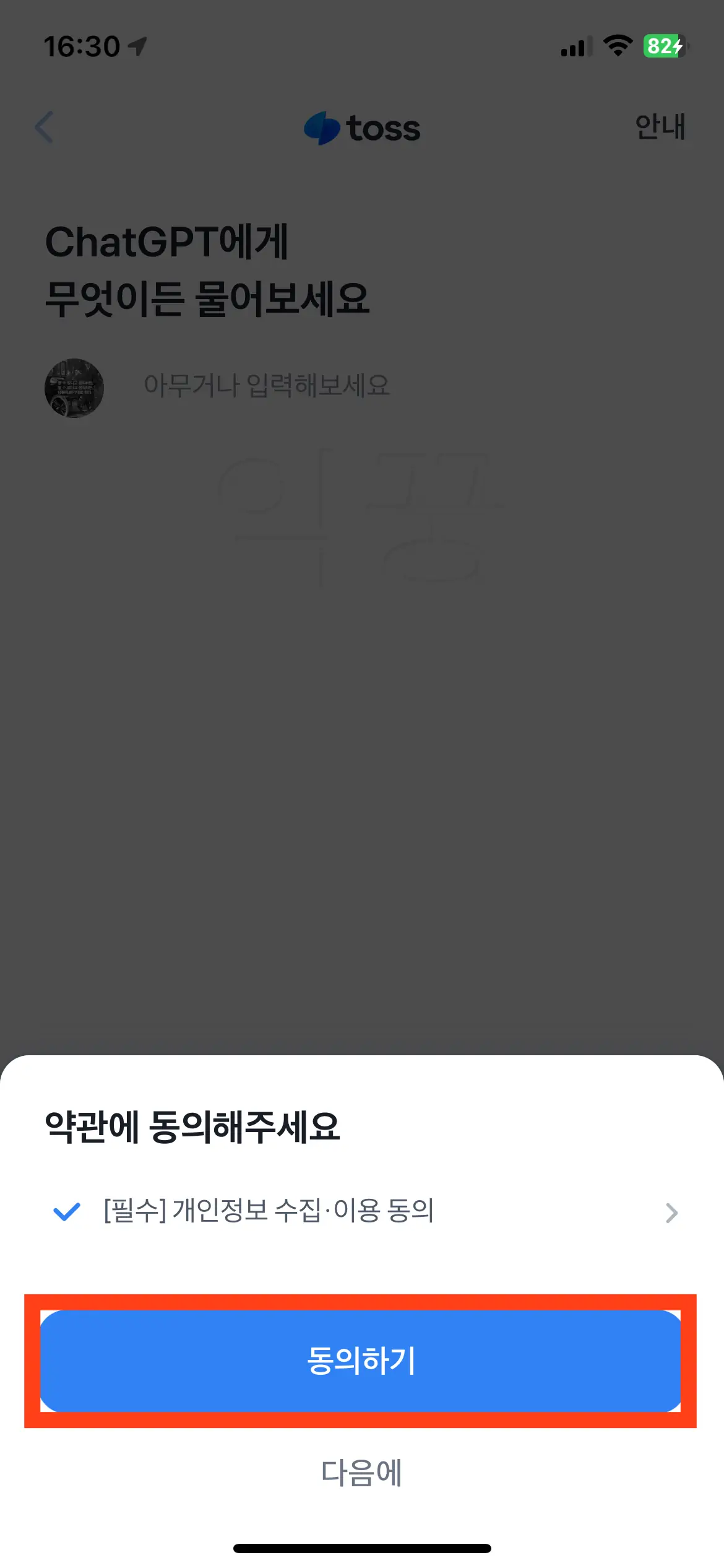 토스 앱 챗 지피티 사진1