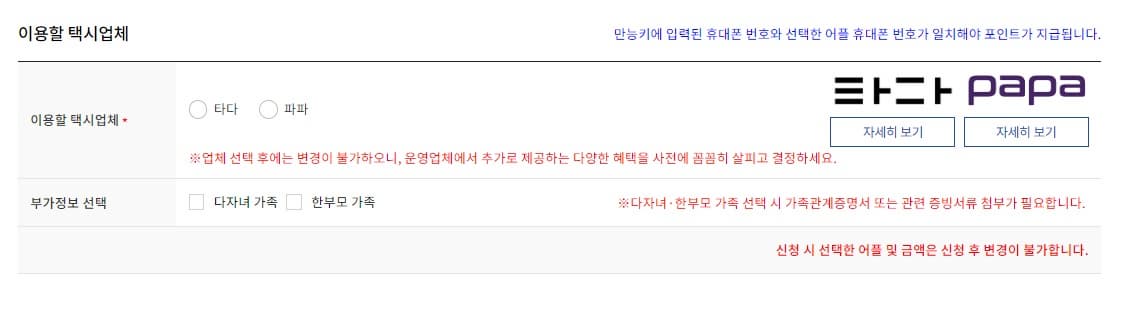 서울엄마아빠택시 지원사업