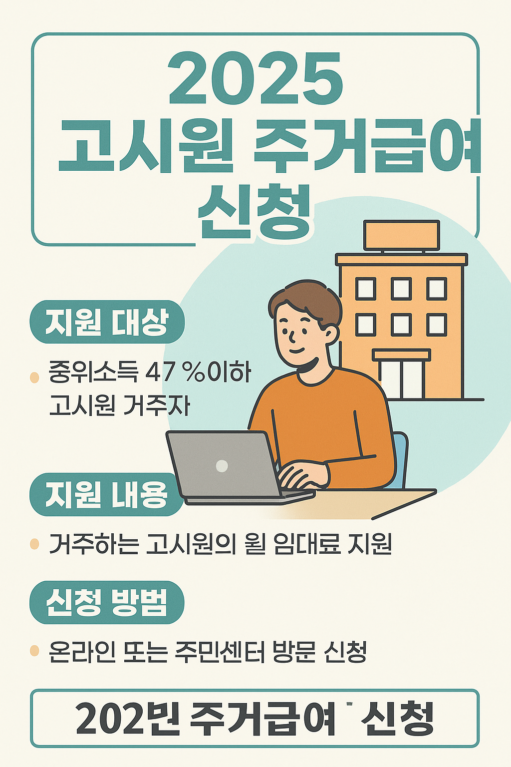 지원 대상 조건