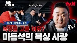 아이엠복서 김민욱 김동회 다시보기