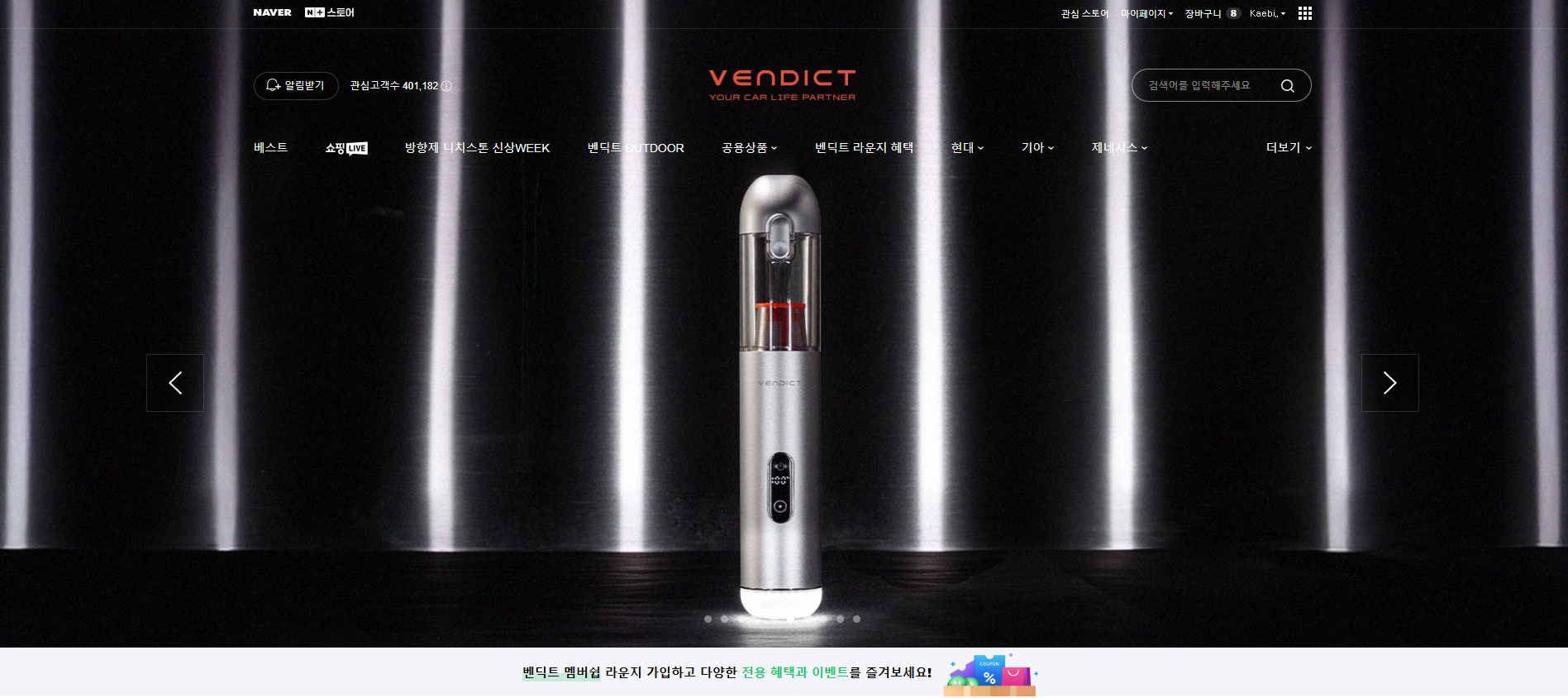 벤딕트 네이버 스토어 캡쳐