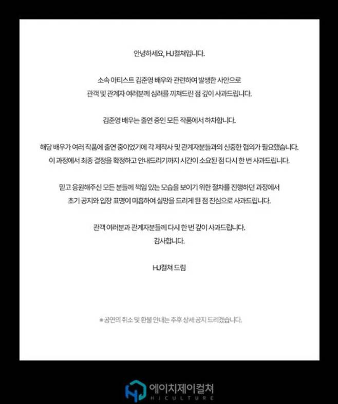 김준영, 유흥업소 출입 인정 뮤지컬 배우 전 작품 하차 사과문 공개