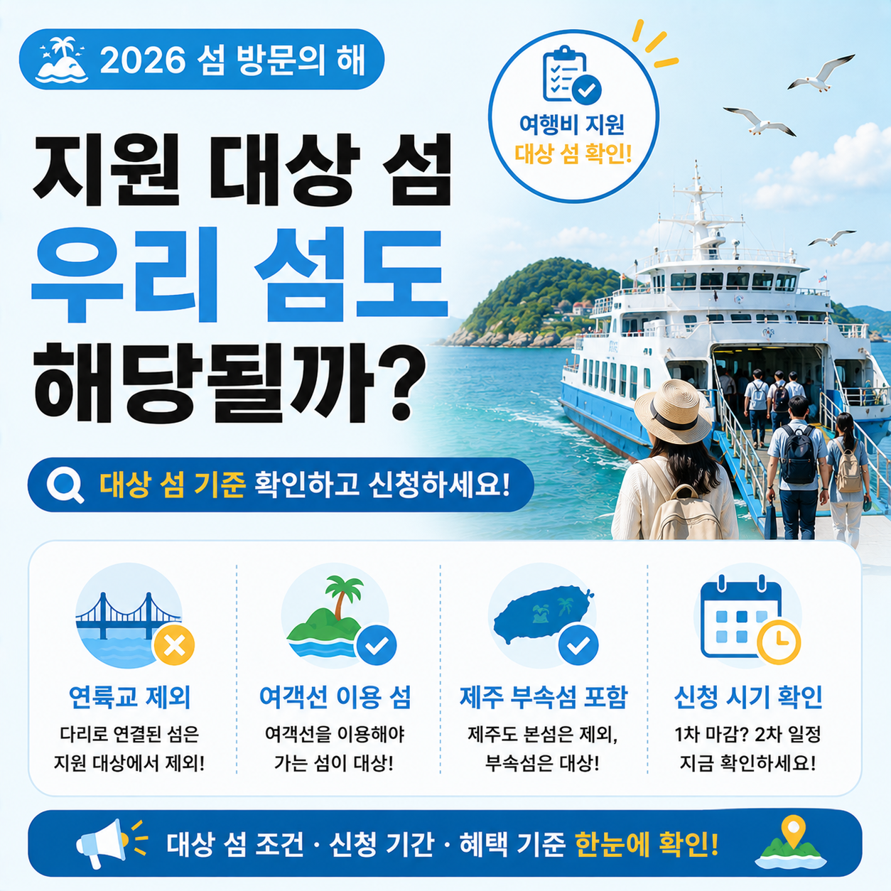 여객선을 타고 들어가는 섬 여행 이미지