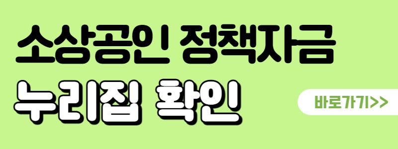 소상공인-정책자금