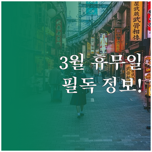 홈플러스 영통점 3월 영업시간 및 휴..