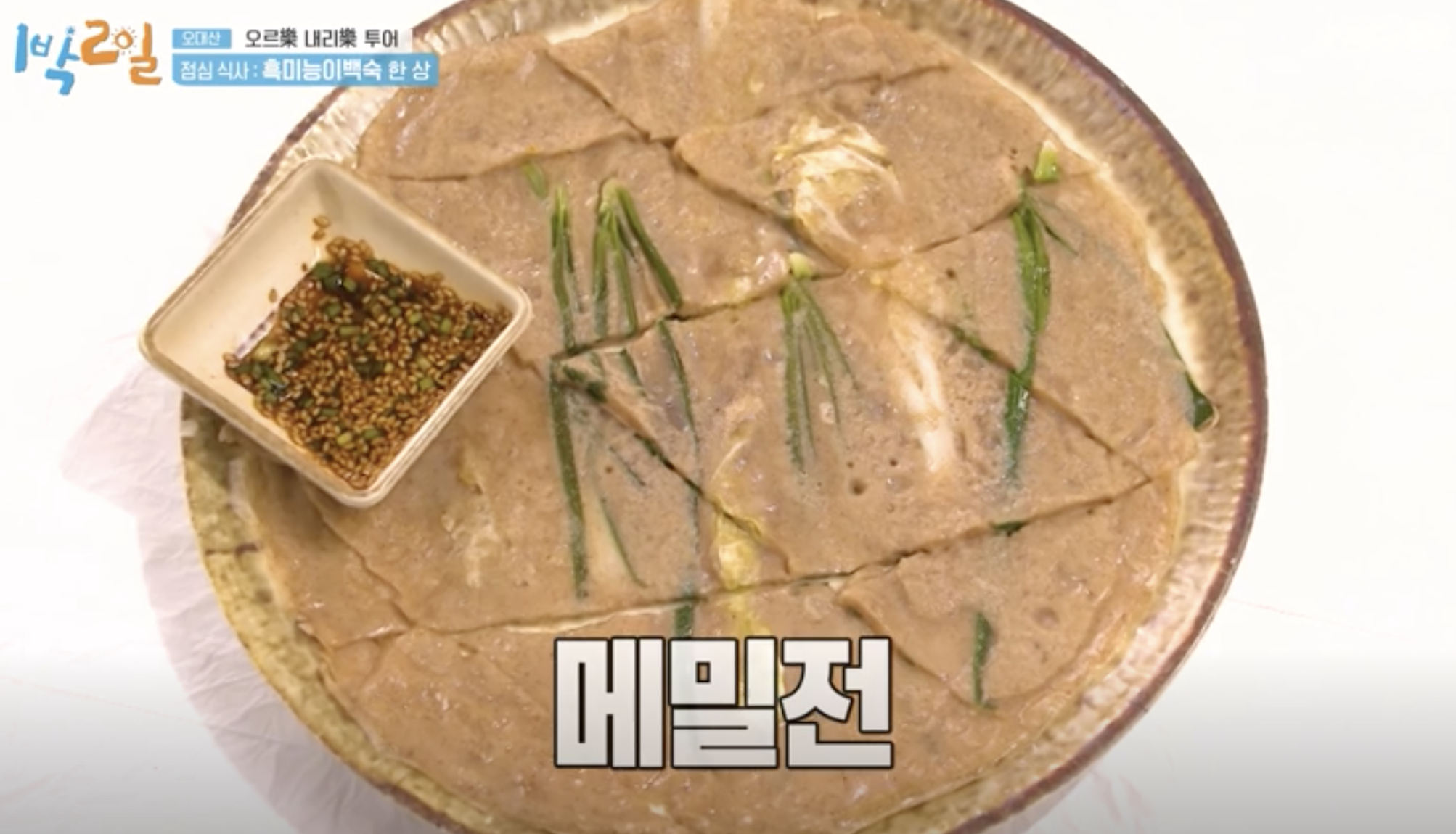 메밀전