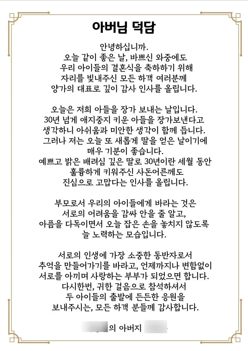 결혼식 부모덕담 사랑과 축복의 메시지_2