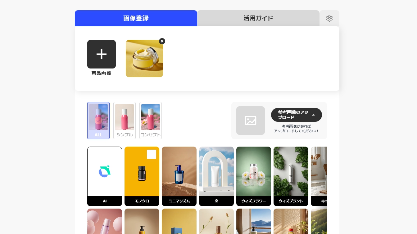 「背景生成」機能で商品サムネイル画像をグレードアップ