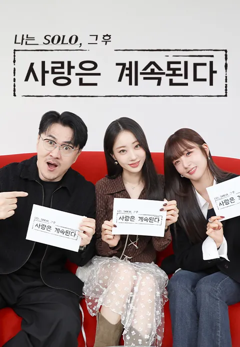 나는솔로 30기 출연자 정보와 특징