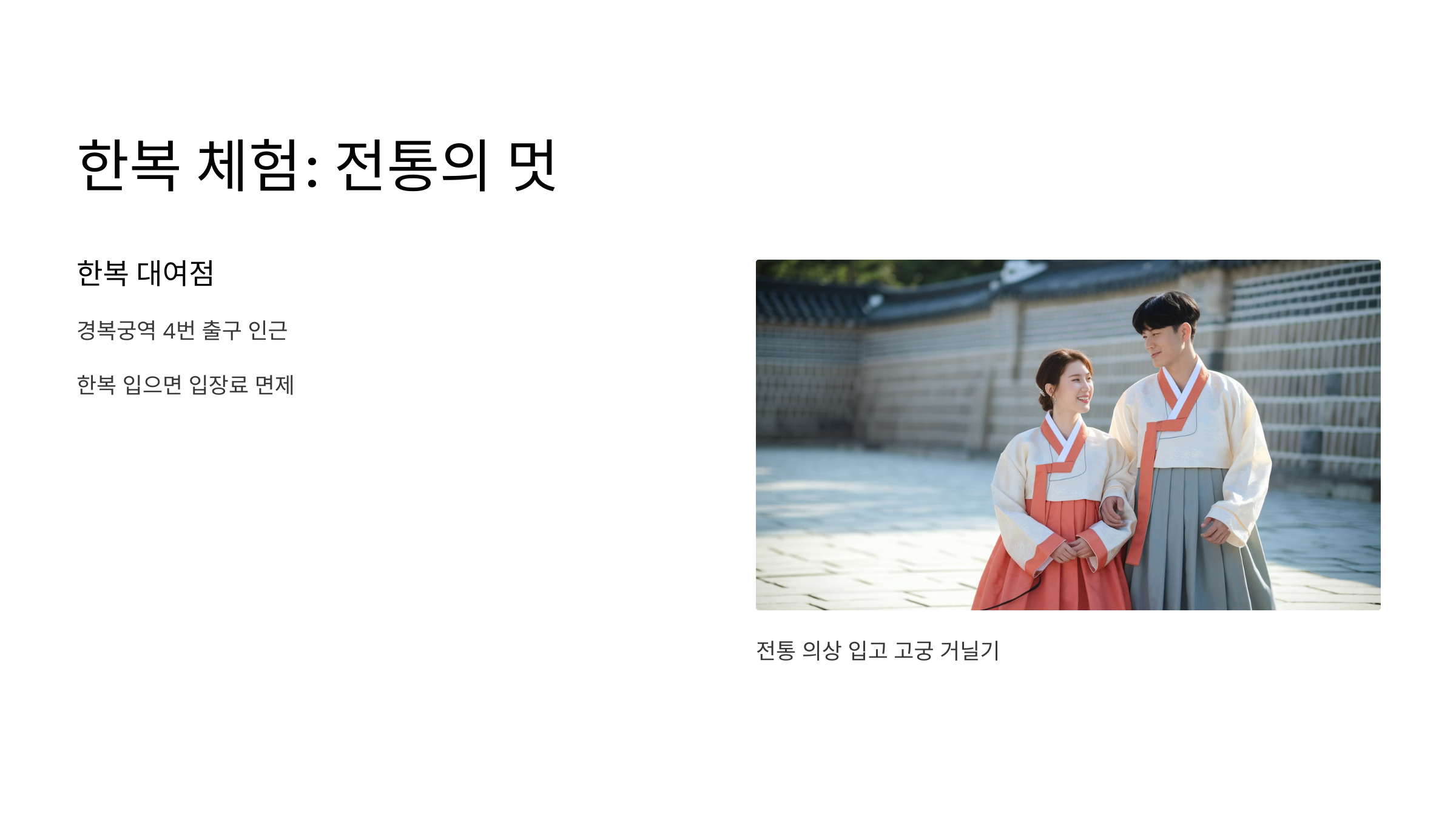 경복궁-데이트-코스-조선의-품격을-느끼다-03