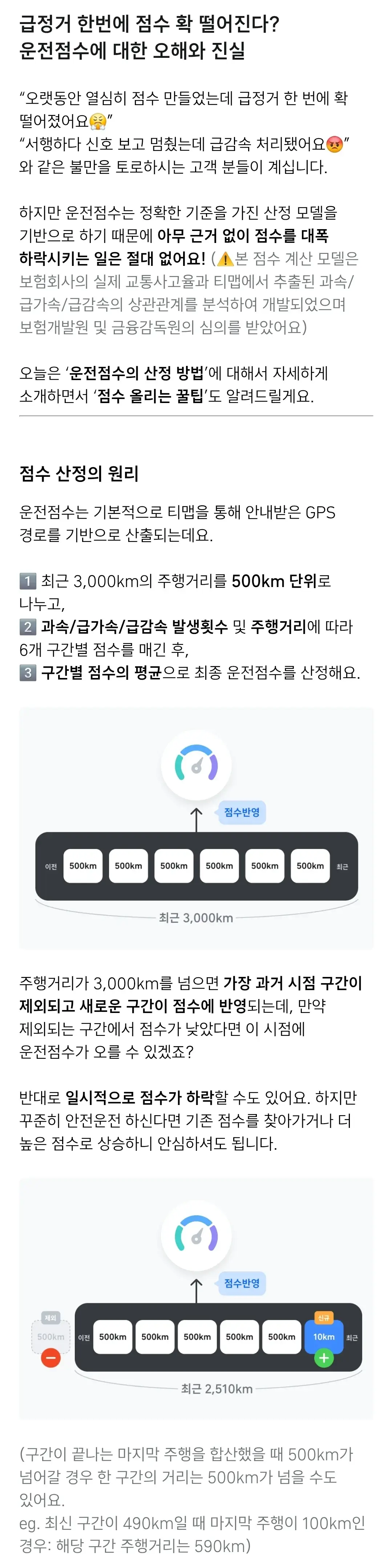 티맵 운전점수 산정의 원리, 3가지 감점 요인, 점수 올리는 꿀팁 등 이용안내