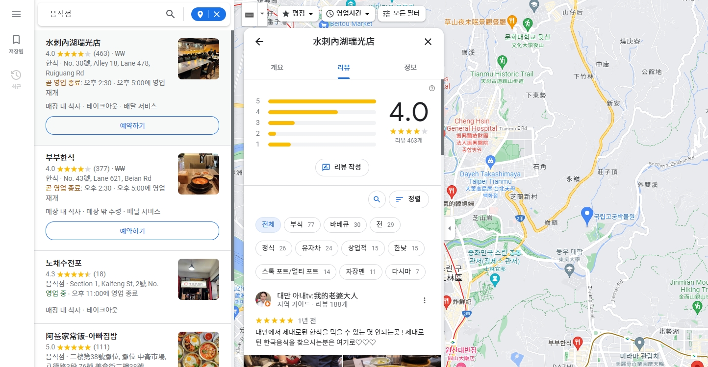 외국어로 작성된 식당 리뷰가 한국어로 자동 번역된 화면