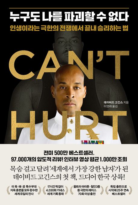 cant hurt 책 제목과 작가 사진 앞표지