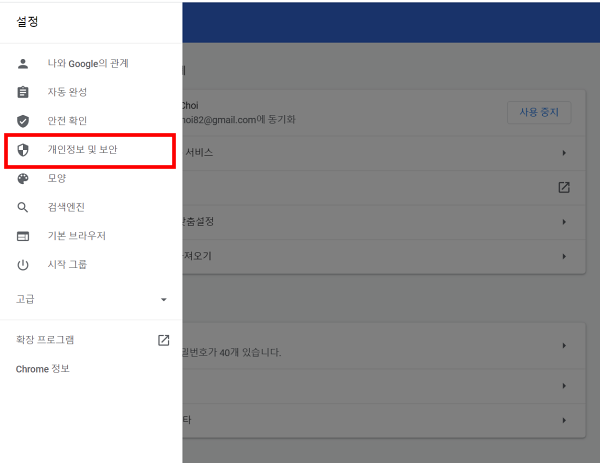 크롬 광고 차단 방법 2