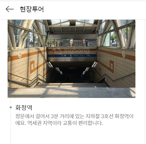 다음 부동산 아파트 실거래가 및 시세 조회 현장 투어