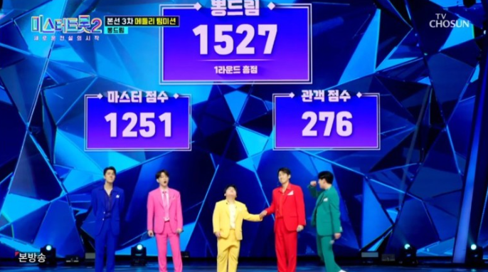 &amp;quot;미스터트롯2