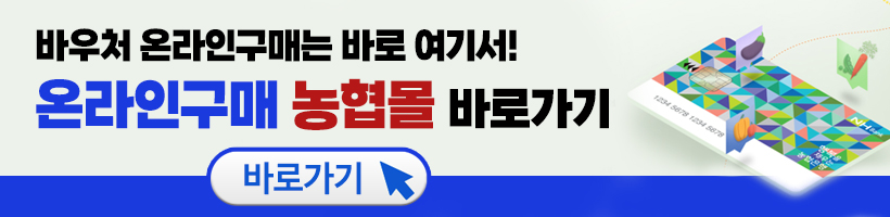 농식품 바우처 카드잔액조회 방법