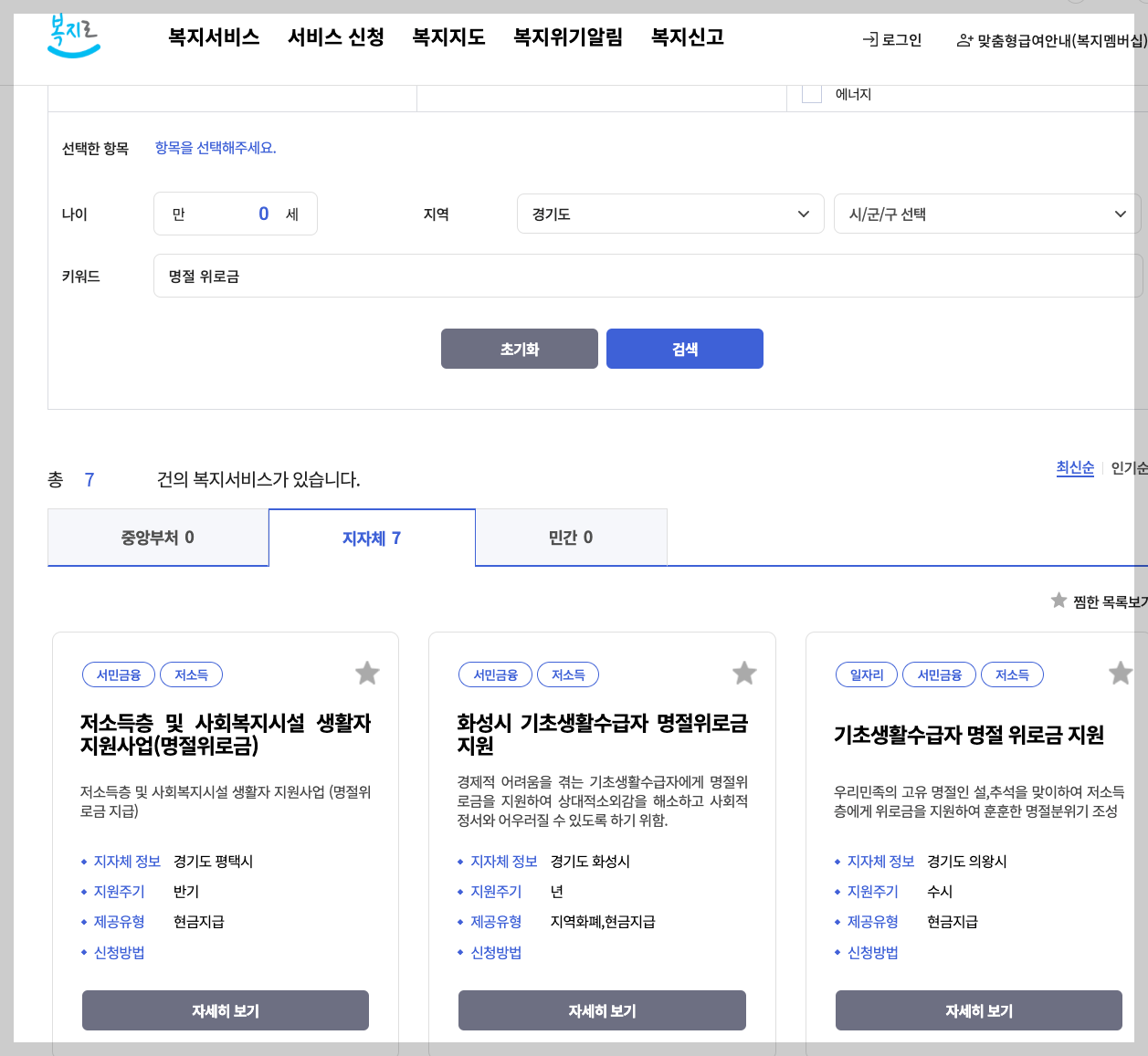 2025년 경기도 설날 명절위로금 신청, 대상, 혜택 3분 정리