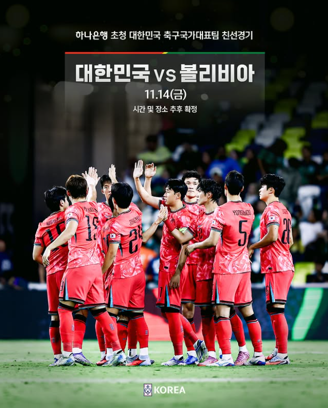 대한민국축구경기일정