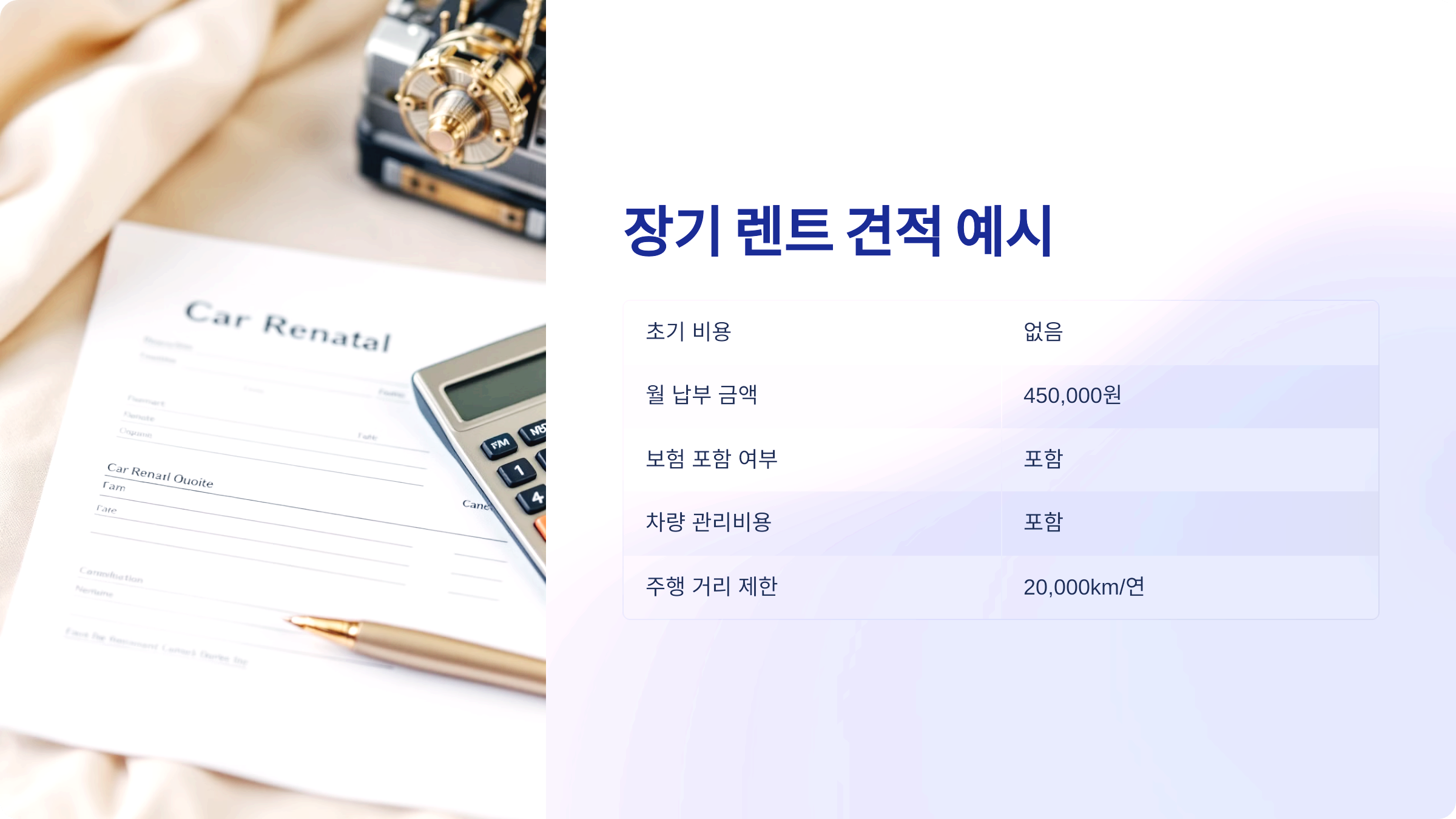 장기 렌트 견적 예시