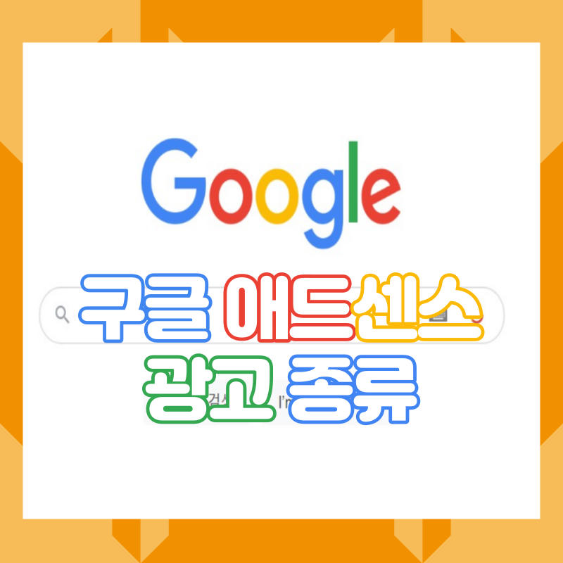 구글애드센스