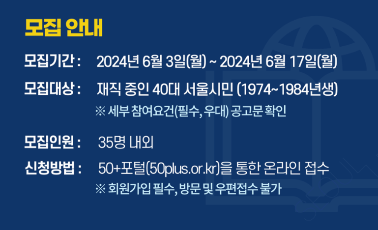 2024년도 40대 직업캠프 참여자 모집 신청 (스마트 시니어 헬스케어 지도자)