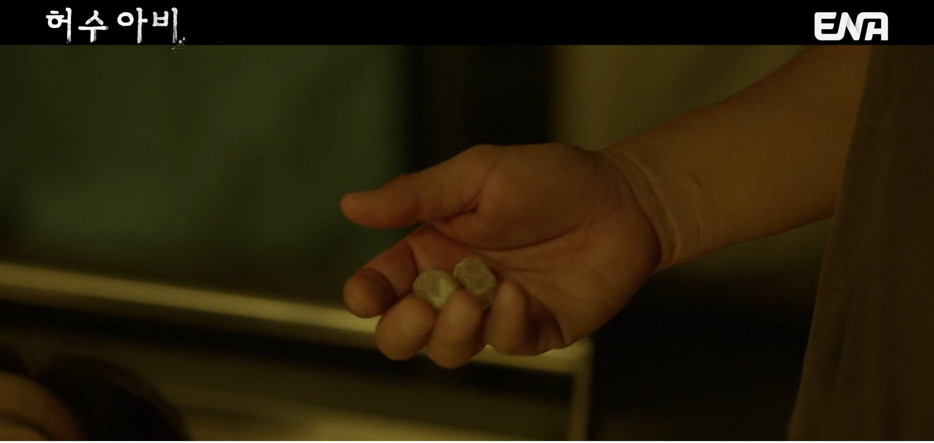 [ENA 허수아비] 드라마 4회 내용 중 15