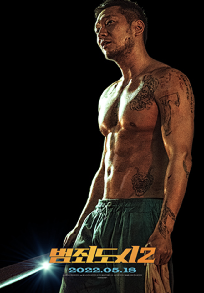 손석구 범죄도시2