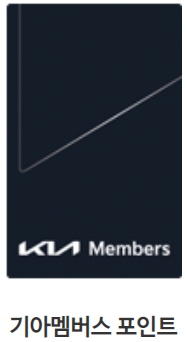 GS25 편의점 기아멤버스 할인