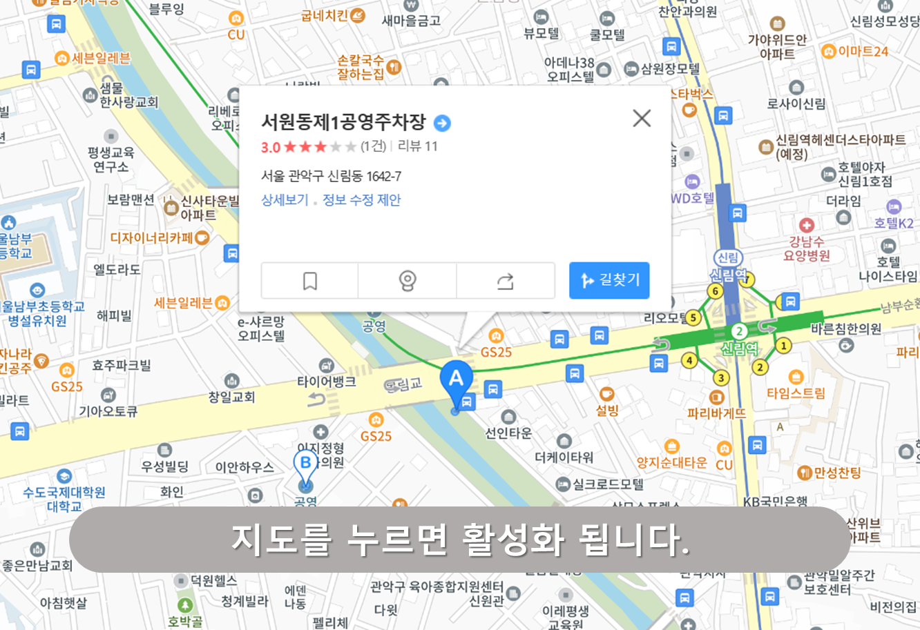 신림역 주차장 - 서원동 제1공영주차장