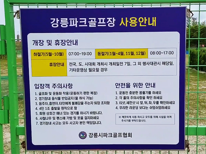 강원도 강릉시 강릉파크골프장 소개