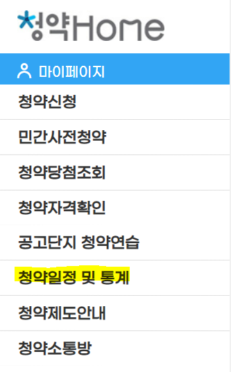 입주 공고문 확인하기(출처 : 청약홈)