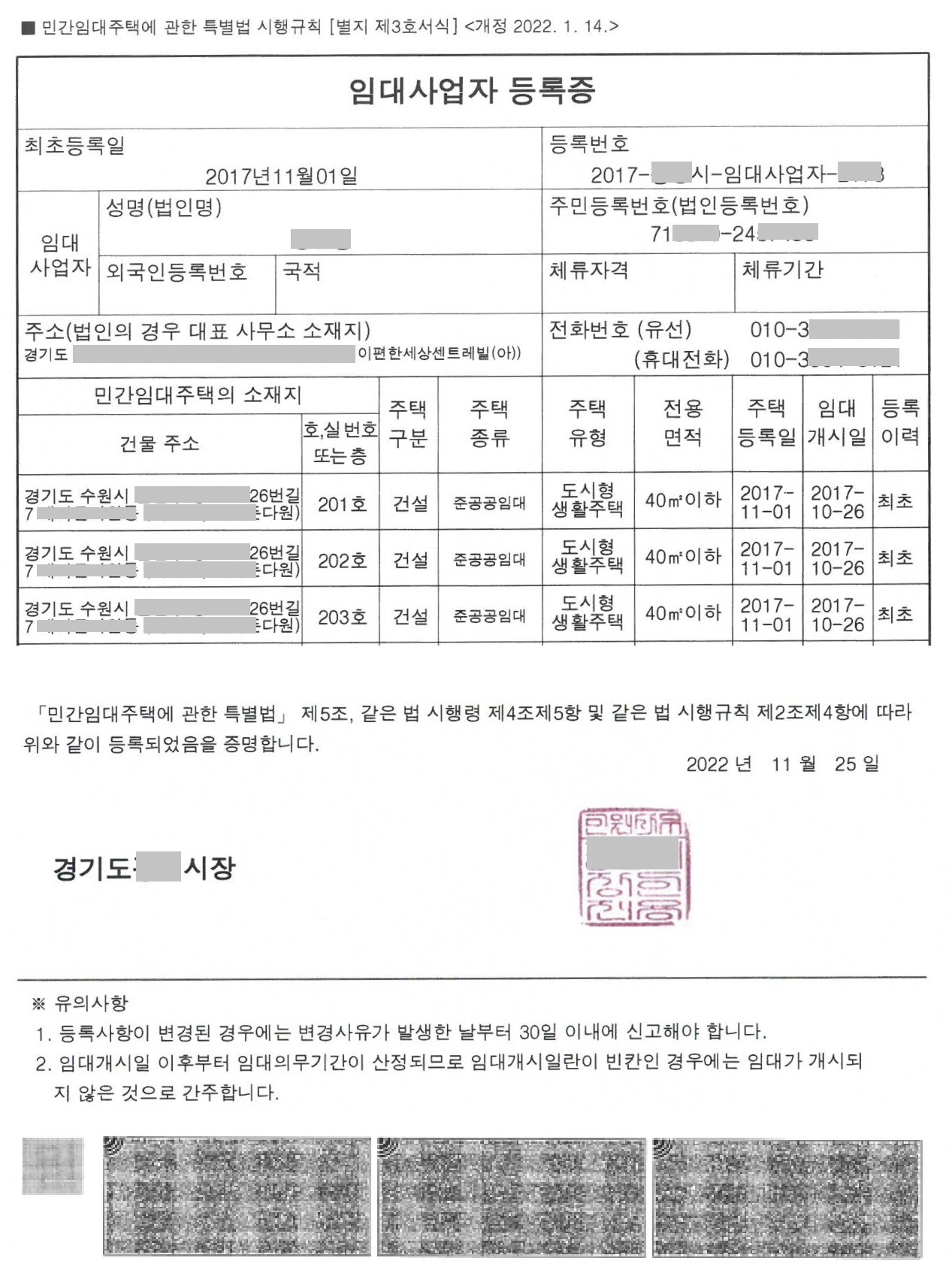 민간임대주택임대사업자등록증