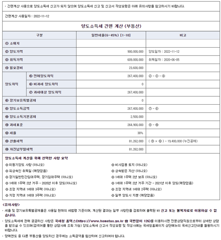 계산결과-소득세