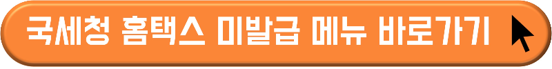 현금영수증 미발급 신고 및 포상금 받기