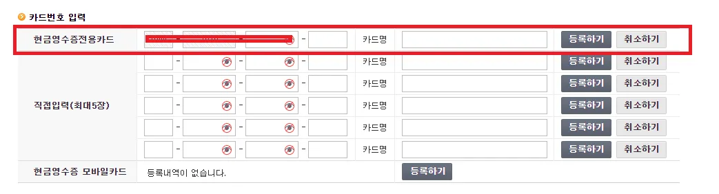 기후동행카드 홈텍스 등록 방법