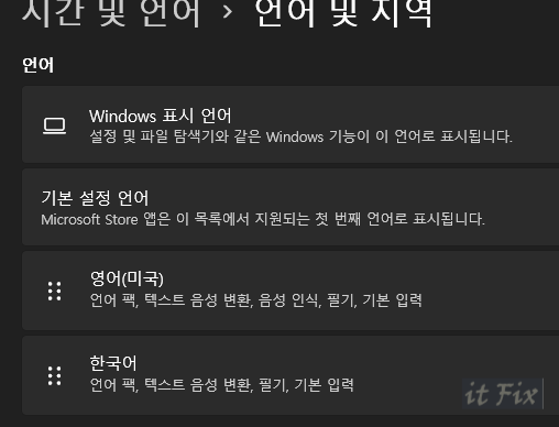 기본설정언어를 한국어 1순위로 설정